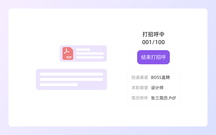 求职大师（独家功能）